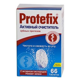Протефикс очиститель активный д/зуб.протезов №66таб