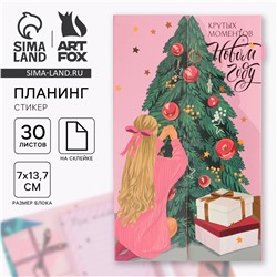 Подарочный набор новогодний ArtFox