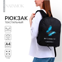 Рюкзак школьный текстильный со шнуровкой butterfly, 38х29х11 см, черный NAZAMOK