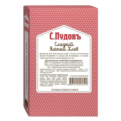 Ограничен срок годности! Готовая хлебная смесь Сладкий яичный хлеб,  0.5 кг