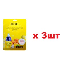 EKEL Тканевая маска для лица Egg 25ml цена за 1 шт