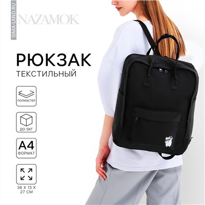 Рюкзак школьный текстильный cat, 38х27х13 см, цвет черный NAZAMOK