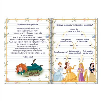 Тесты для девочек, а5, 16 стр., принцессы Disney