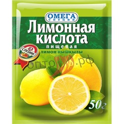 Омега Лимонная кислота 50гр. (кор*80)