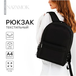 Рюкзак школьный текстильный с боковыми лентами, 38х29х11см, цвет черный, отдел на молнии NAZAMOK