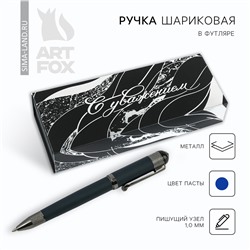 Ручка подарочная в футляре кожзам ArtFox