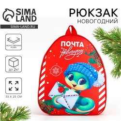 Новогодний детский рюкзак NAZAMOK KIDS