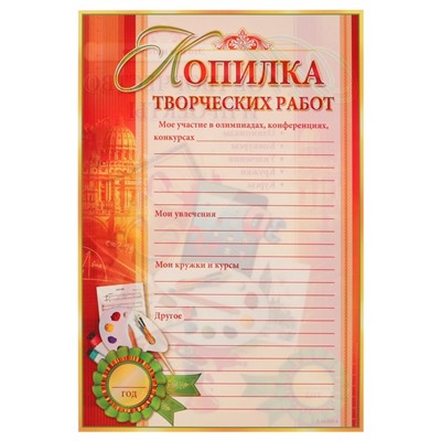 Папка "Портфолио выпускника", 8 листов, А4