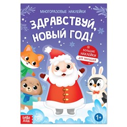 Книга с многоразовыми наклейками БУКВА-ЛЕНД