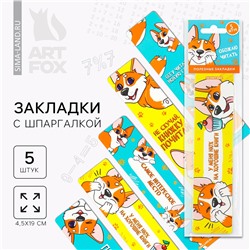 Набор картонных закладок с подсказками, 5 шт ArtFox