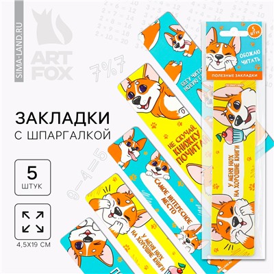 Набор картонных закладок с подсказками, 5 шт ArtFox