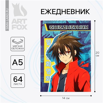 Ежедневник в точку а5, 64 л. ArtFox