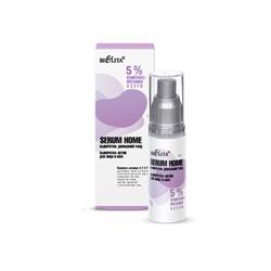 Bielita. Serum Home. Сыворотка-актив для лица и шеи постпилинговая 5% комплекс- витамин АСЕFB 30мл