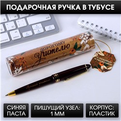 Ручка в тубусе ArtFox