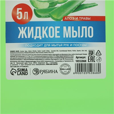 Мыло жидкое кухонное, 5 л (5000 мл), аромат алоэ и травы, русская выгода No brand
