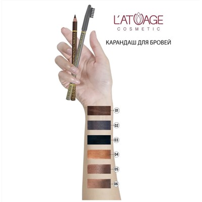 Контурный карандаш для бровей LATUAGE COSMETIC №05 (теплый тауп) L'atuage