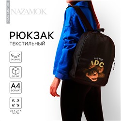 Рюкзак школьный текстильный i don't care, 38х14х27 см, цвет черный NAZAMOK