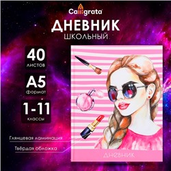 Дневник универсальный для 1-11 классов, "Девочка", твердая обложка 7БЦ, глянцевая ламинация, 40 листов