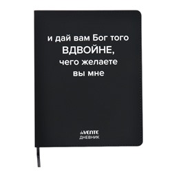 Дневник универсальный для 1-11 класса "Дай вам бог вдвойне", интегральная обложка, искусственная кожа, шелкография, ляссе, 80 г/м2