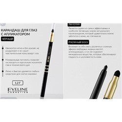 Eveline EYE MAX PRECISION Автоматический карандаш для глаз с растушовкой чёрный