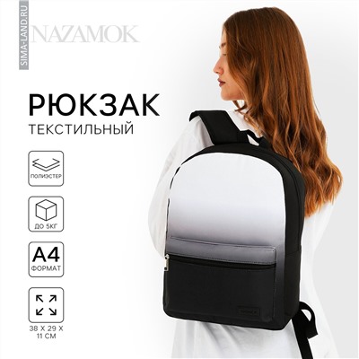 Рюкзак школьный текстильный с белым градиентом, 38х29х11 см, цвет черный, отдел на молнии NAZAMOK