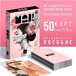 Метафорические ассоциативные карты ЛАС ИГРАС