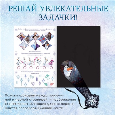 Книга с фонариком Disney