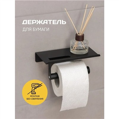 Держатель для туалетной бумаги с полочкой, 18×9,7×7,5 см, цвет черный No brand