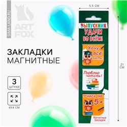 Магнитная закладка на выпускной ArtFox