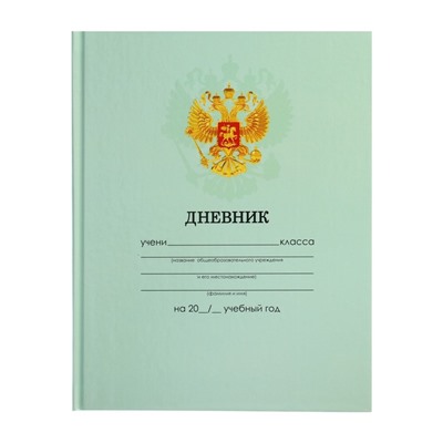 Дневник универсальный для 1-11 классов, "Зеленый нежный однотонный ", твердая обложка 7БЦ, глянцевая ламинация, 40 листов