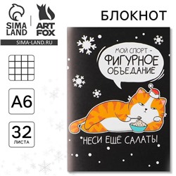 Блокнот новогодний ArtFox