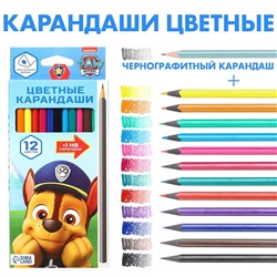 Цветные карандаши, 12 цветов, трехгранные, щенячий патруль Paw Patrol