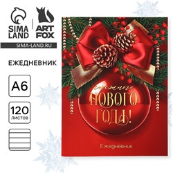 Новый год. ежедневник а6, 120 л ArtFox