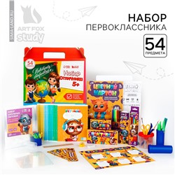 Набор первоклассника 54 предмета ArtFox STUDY