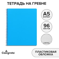 Тетрадь на гребне a5 96 листов в клетку calligrata голубая, пластиковая обложка, блок офсет Calligrata