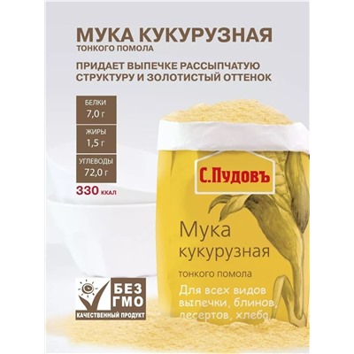 Мука кукурузная С.Пудовъ, 450 г