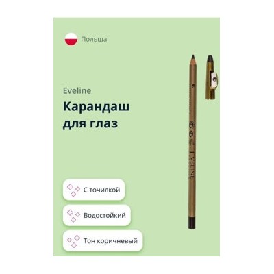 Eveline Водостойкий карандаш контурный коричневый