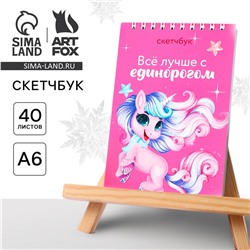 Новый год. скетчбук а6, 40 л ArtFox