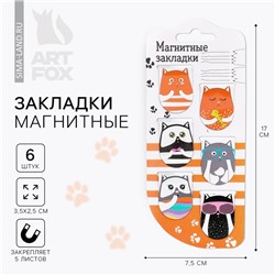 Магнитные закладки на подложке "Кошачьи дела", 6 шт.