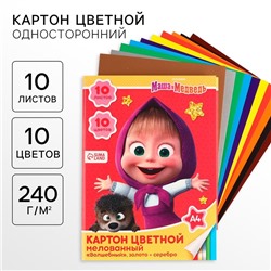 Картон цветной, А4, 10 листов, 10 цветов, мелованный, односторонний, в папке, 240 г/м², Маша и Медведь