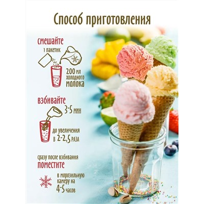 Смесь Мороженое домашнее фисташковое, С.Пудовъ, 70 г