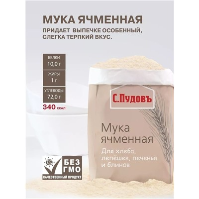 Мука ячменная С.Пудовъ, 400 г