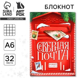 Блокнот новогодний а6 32 листа ArtFox