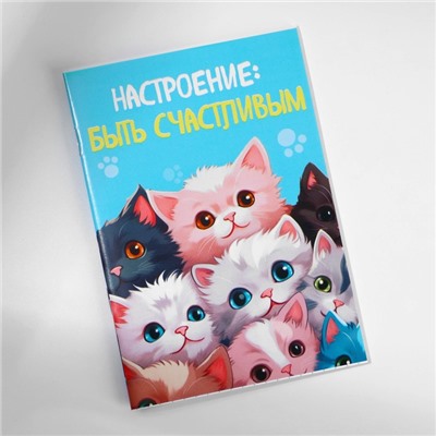 Блокнот в мягкой обложке А6, 16 л «Настроение быть счастливым» (за 3 шт.)