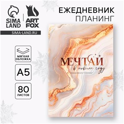 Новый год. ежедневник-планинг ArtFox