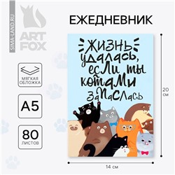 Ежедневник а5, 80 л. тонкая обложка ArtFox