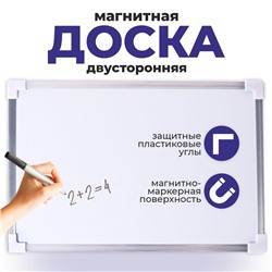 Доска магнитная двусторонняя, 30 × 20 см No brand