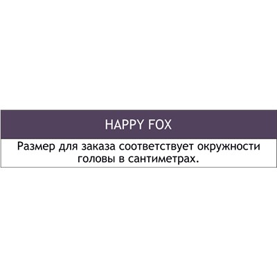 Вязаная шапка в рубчик с отворотом Happy Fox